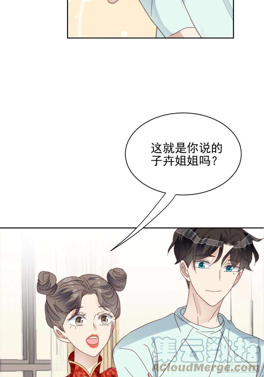 我靠化妆术开了挂23话 她真的是他的妹妹么