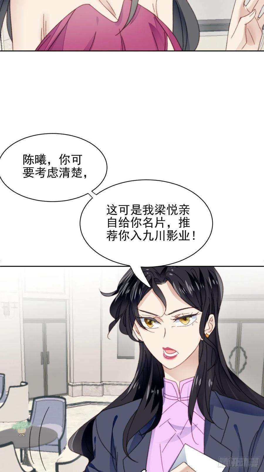 我靠化妆术开了挂23话 她真的是他的妹妹么