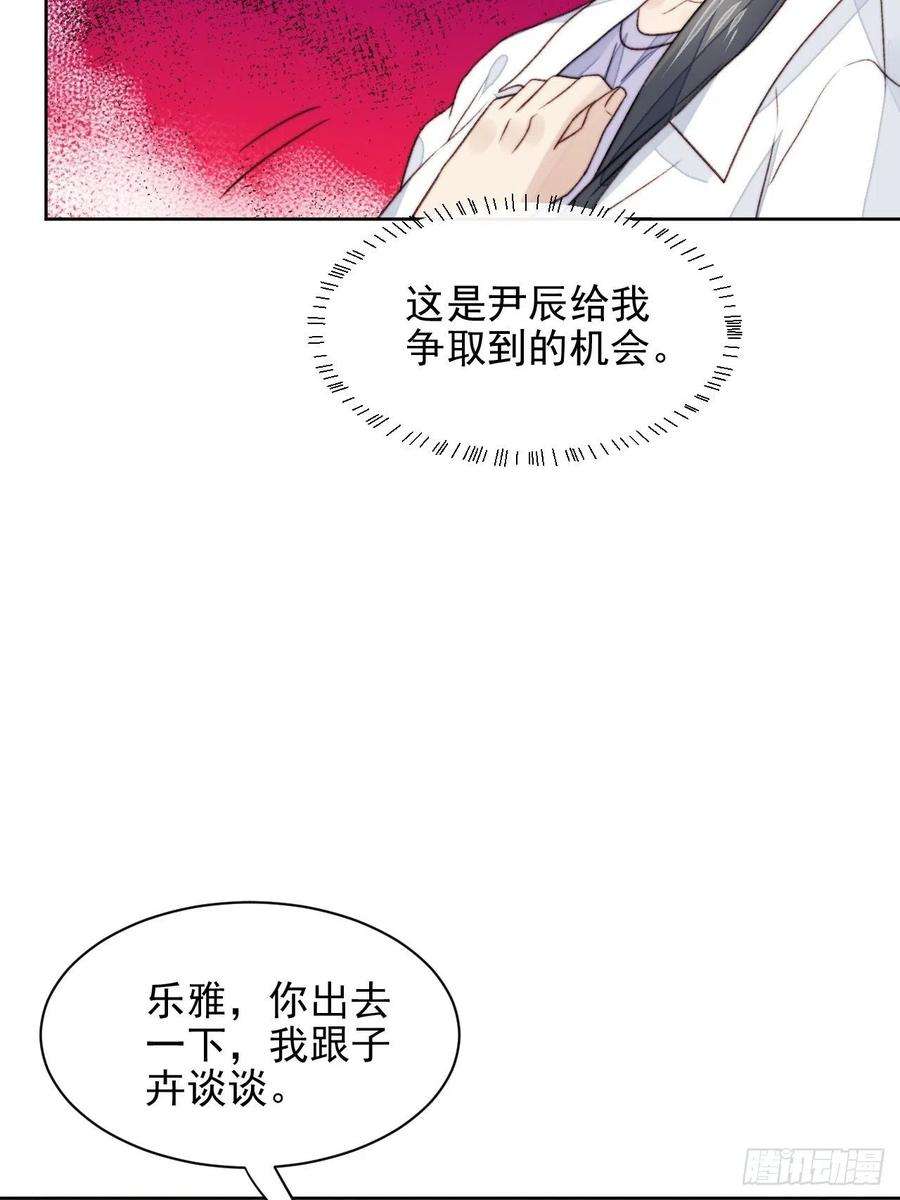 我靠化妆术开了挂24话 她是尹辰的女朋友么