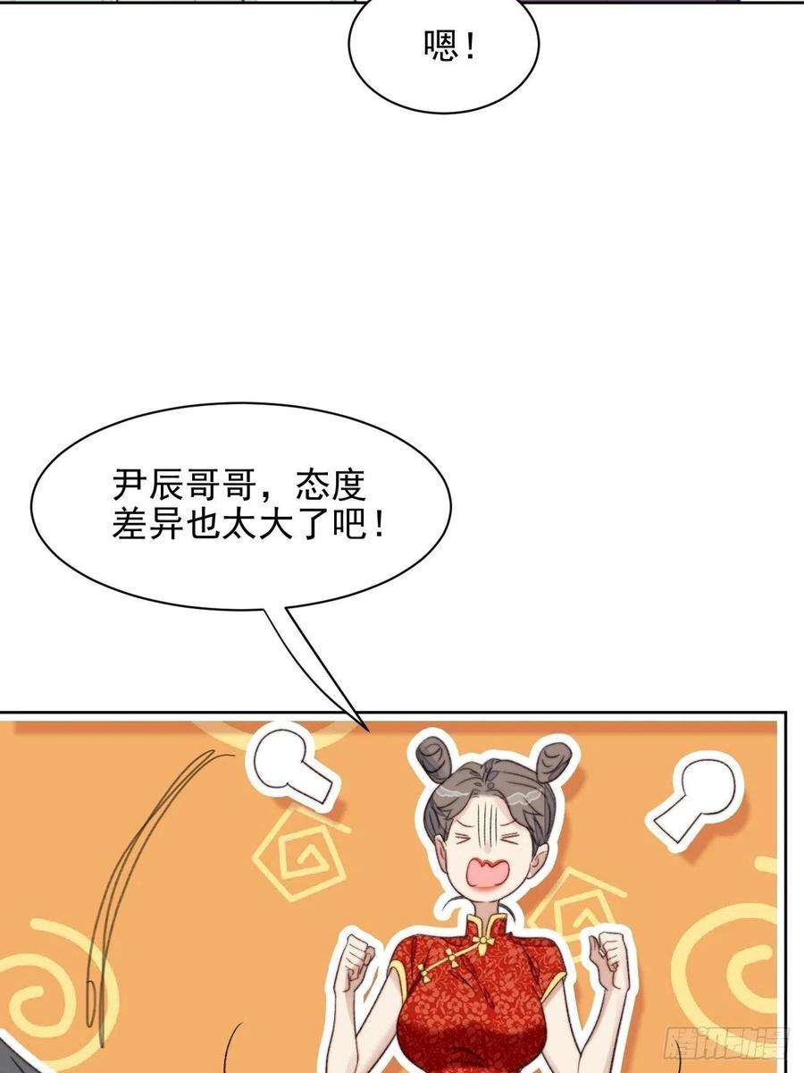 我靠化妆术开了挂24话 她是尹辰的女朋友么