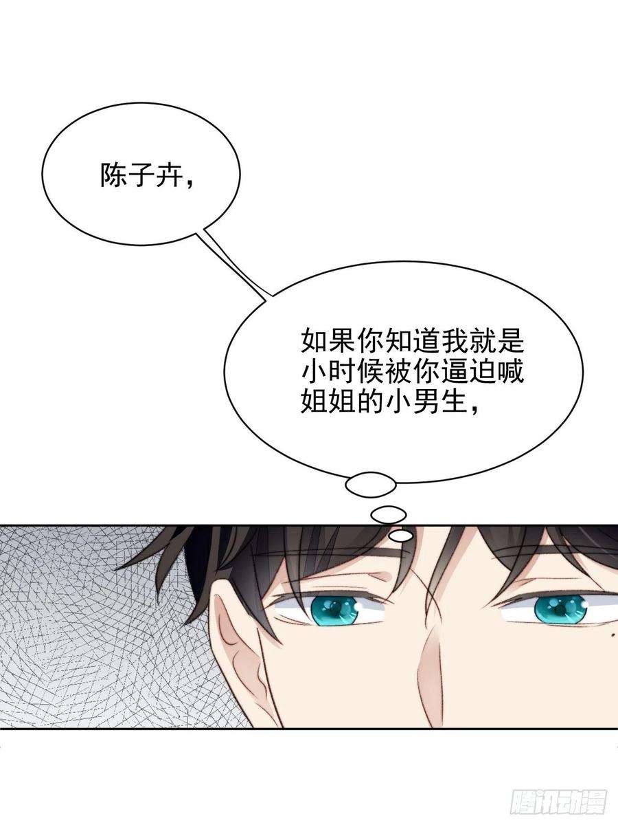 我靠化妆术开了挂25话 他喜欢的人是谁呢
