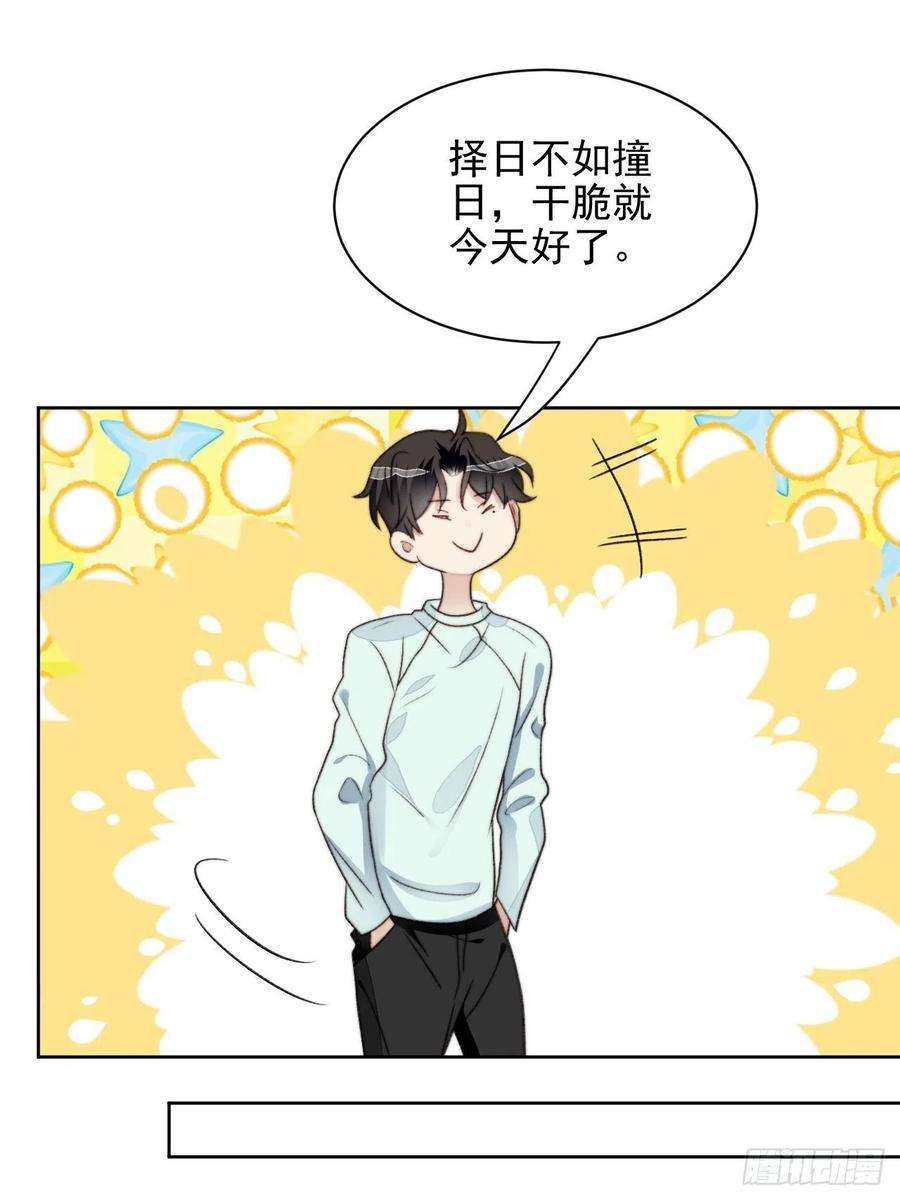 我靠化妆术开了挂25话 他喜欢的人是谁呢