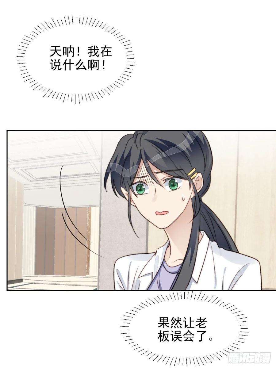 我靠化妆术开了挂25话 他喜欢的人是谁呢
