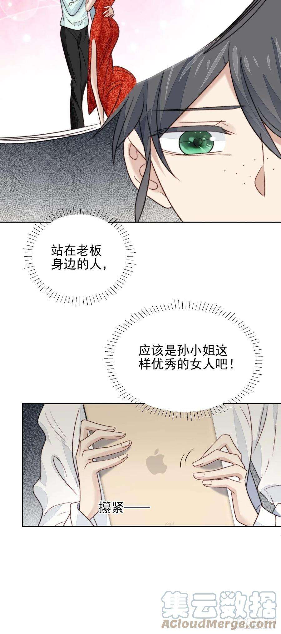 我靠化妆术开了挂25话 他喜欢的人是谁呢