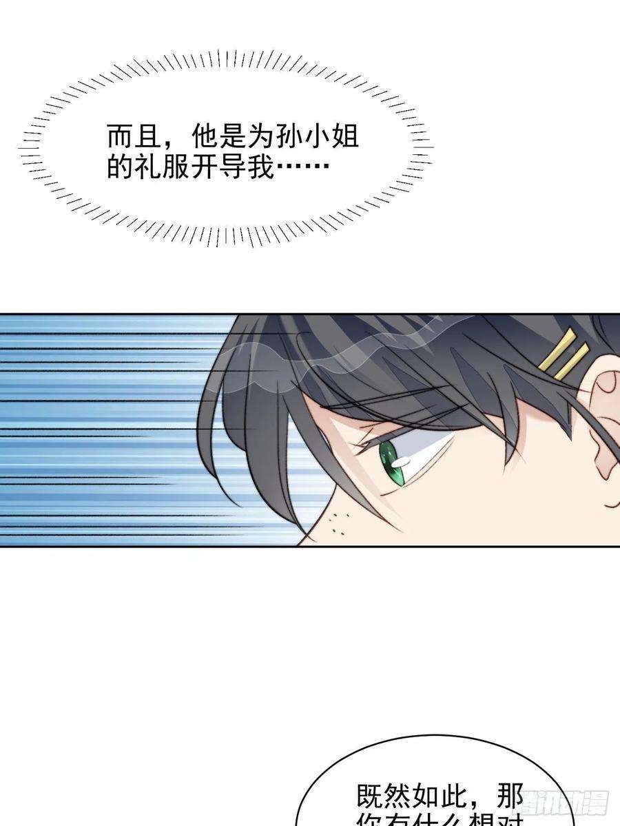 我靠化妆术开了挂25话 他喜欢的人是谁呢