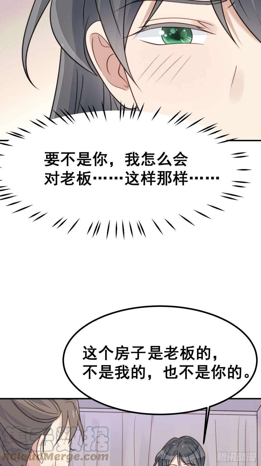 我靠化妆术开了挂26话 意外亲密