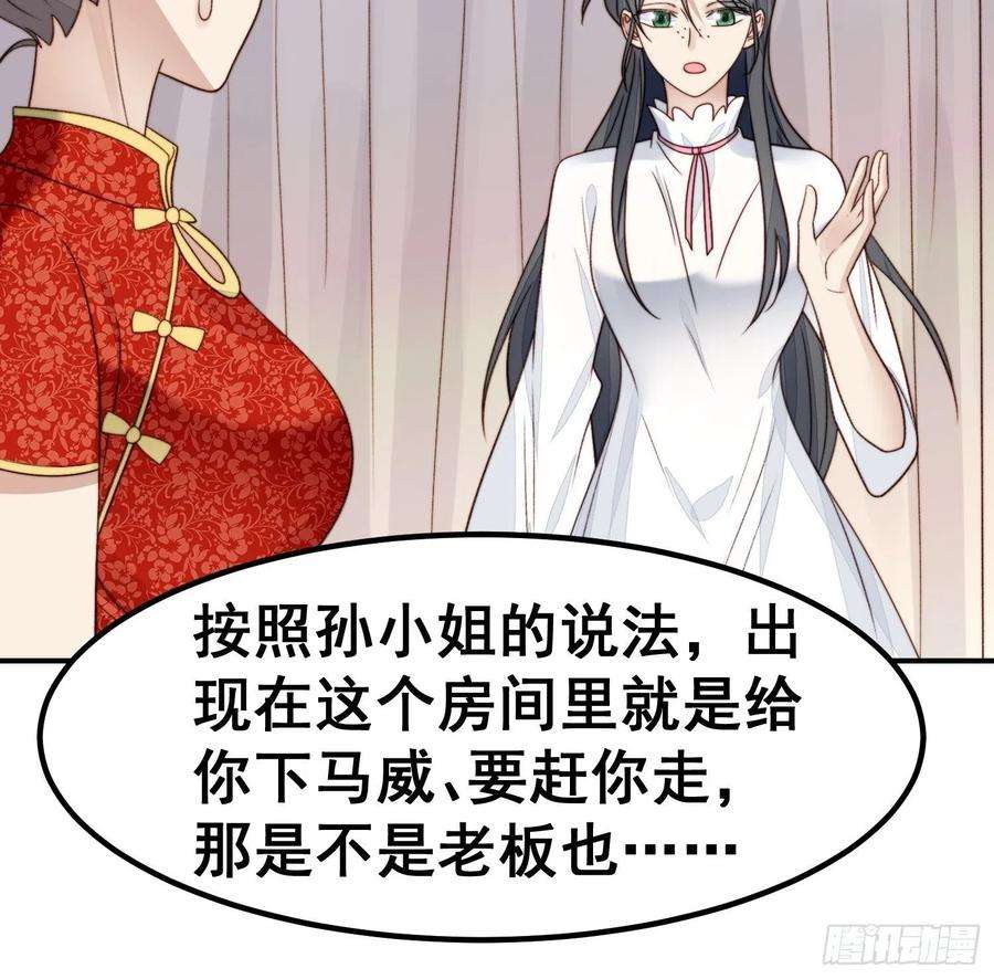 我靠化妆术开了挂26话 意外亲密