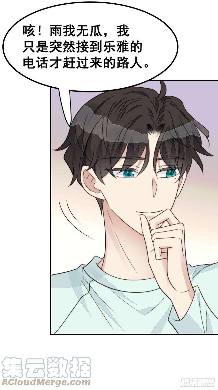 我靠化妆术开了挂26话 意外亲密