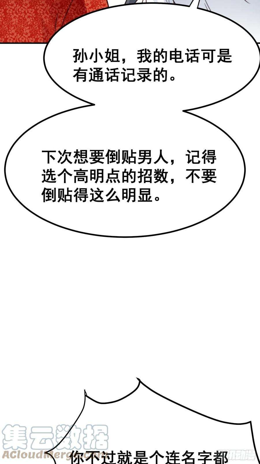 我靠化妆术开了挂26话 意外亲密