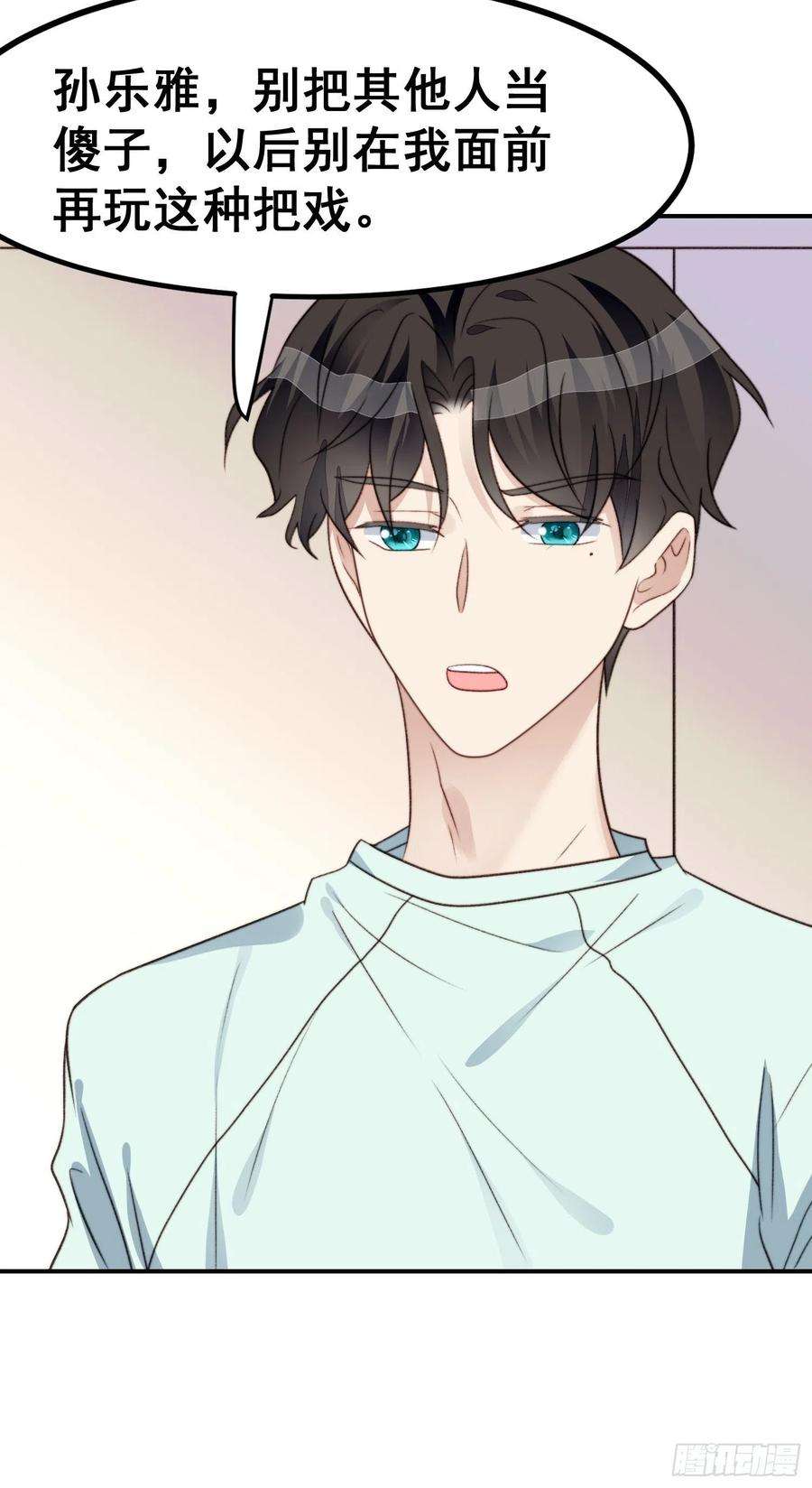 我靠化妆术开了挂26话 意外亲密