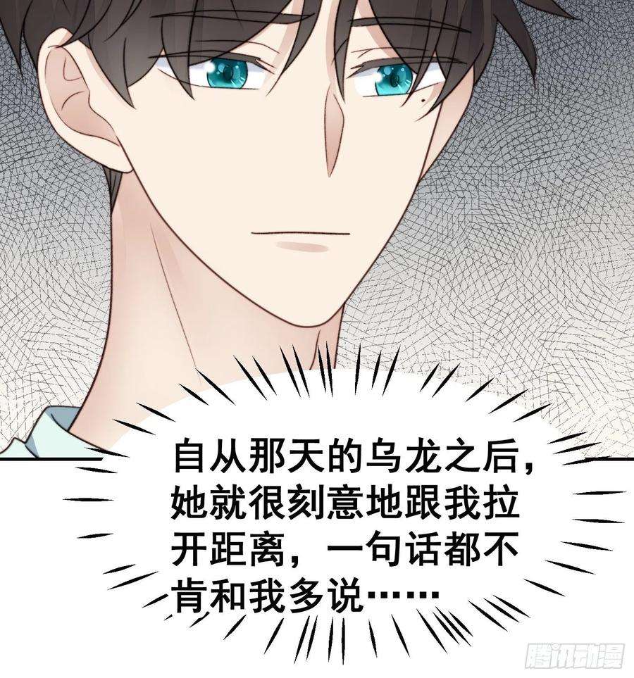 我靠化妆术开了挂26话 意外亲密