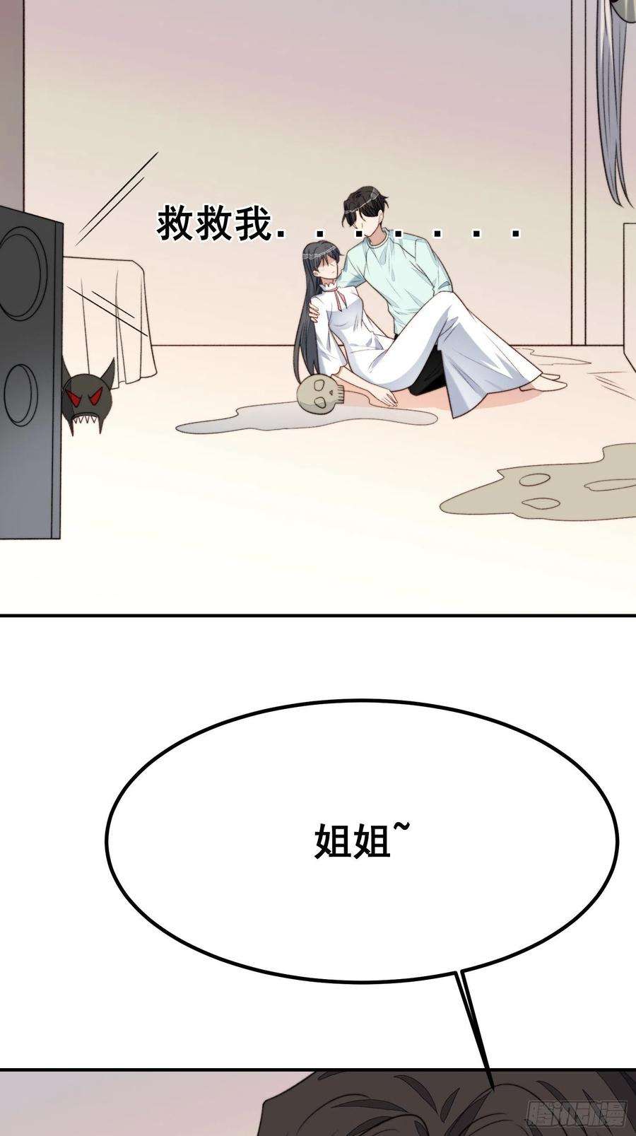 我靠化妆术开了挂26话 意外亲密