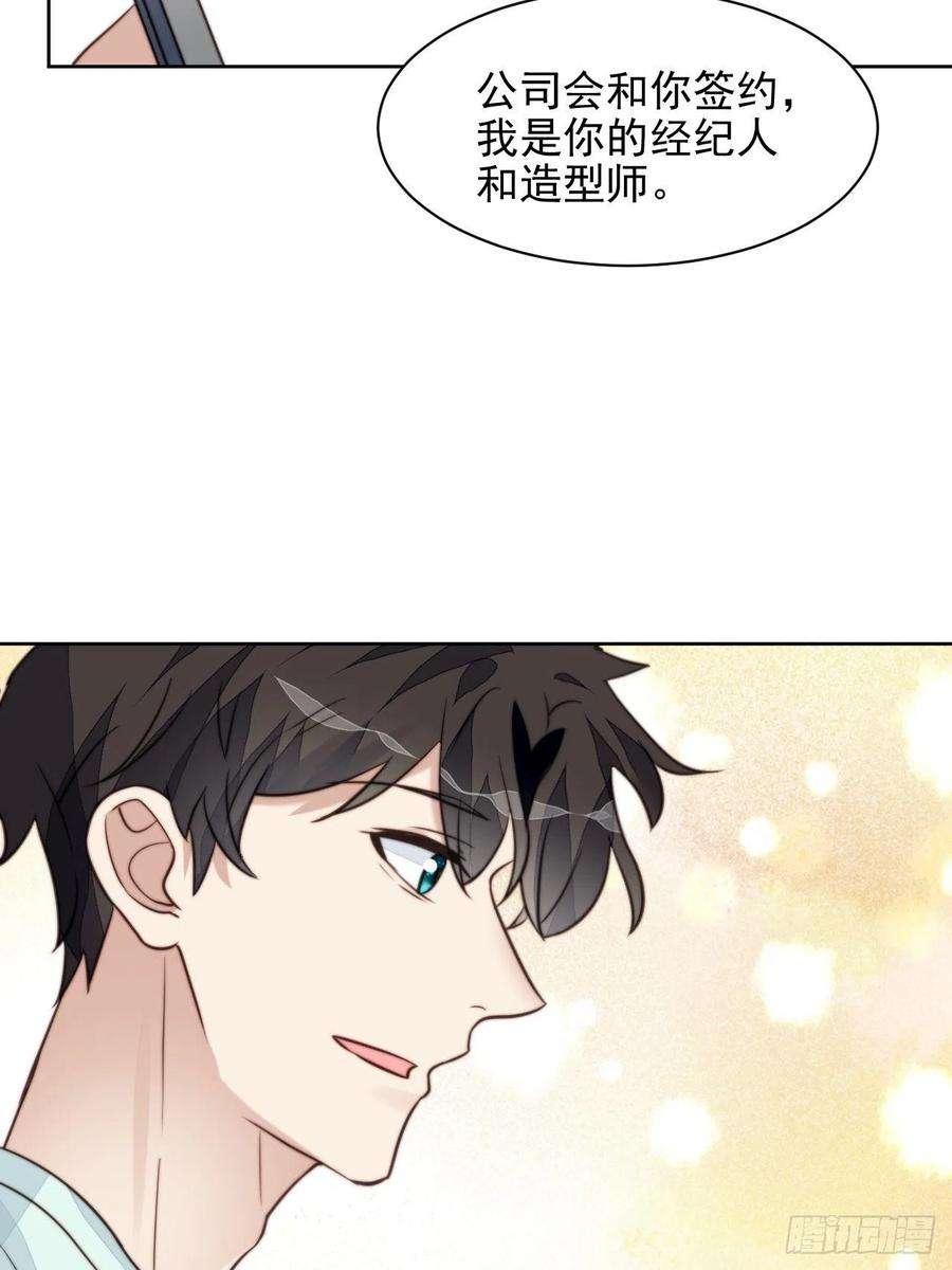 我靠化妆术开了挂29话 要跟我一起上热搜么