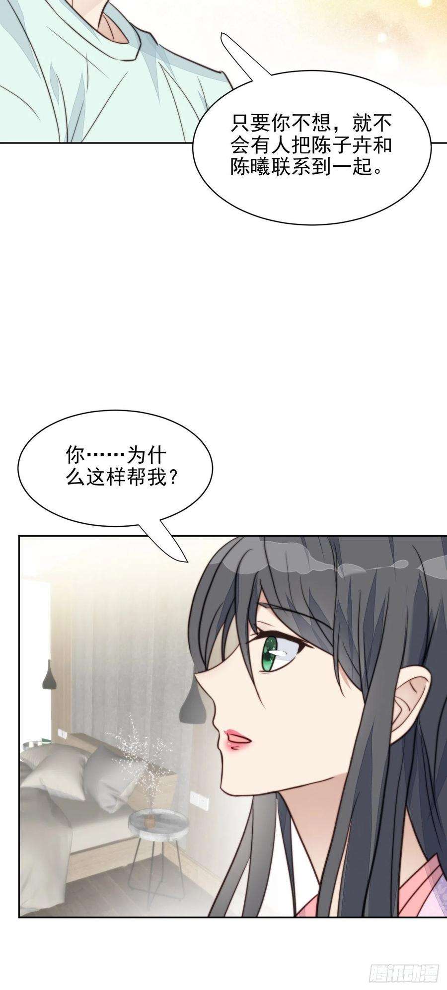 我靠化妆术开了挂29话 要跟我一起上热搜么