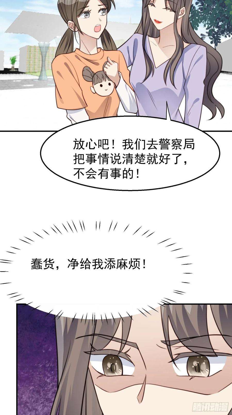 我靠化妆术开了挂30话 手撕绿茶