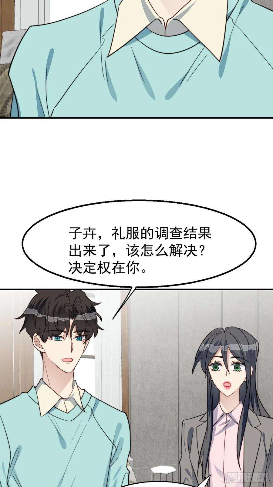 我靠化妆术开了挂30话 手撕绿茶