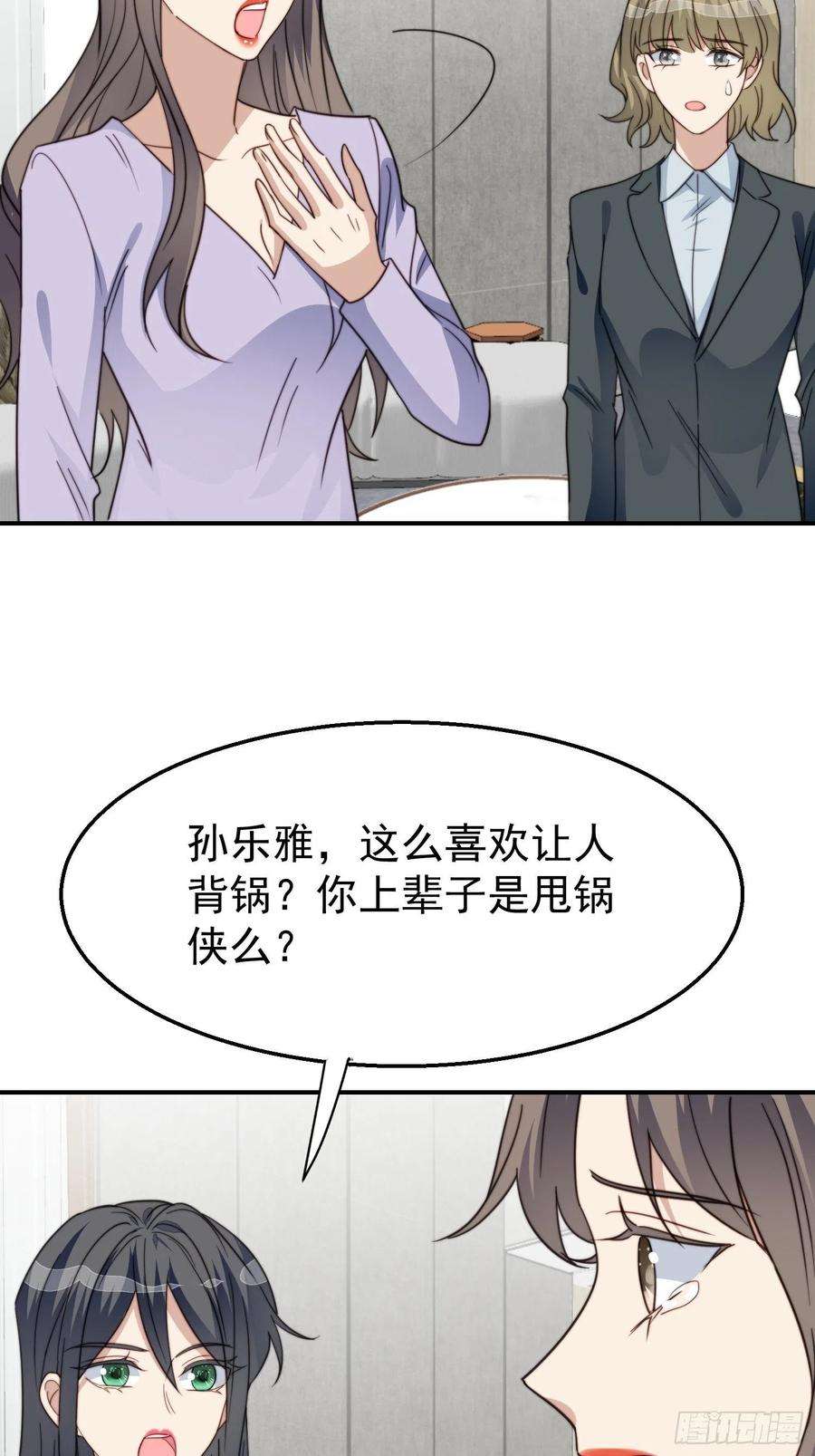 我靠化妆术开了挂30话 手撕绿茶