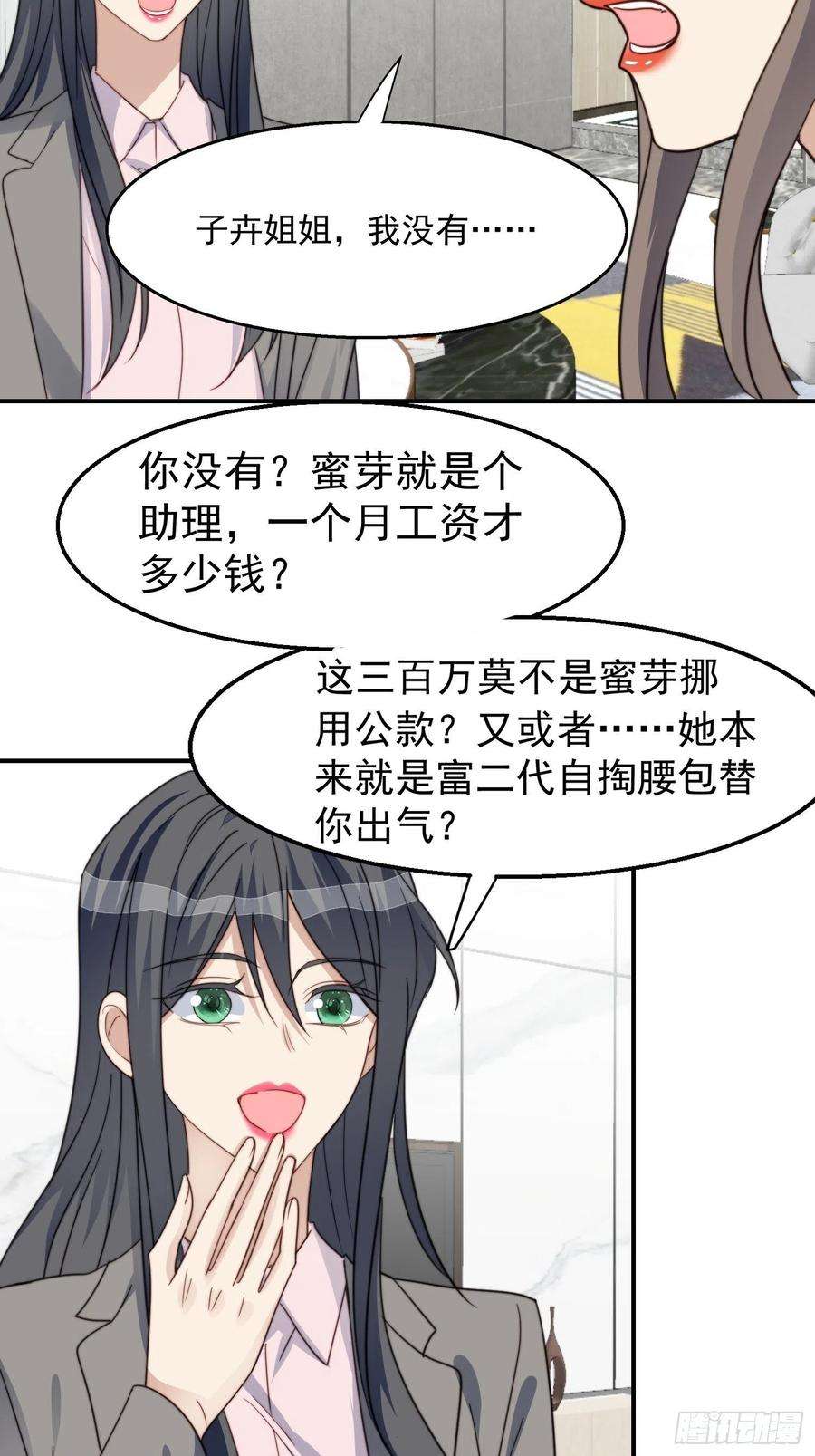 我靠化妆术开了挂30话 手撕绿茶