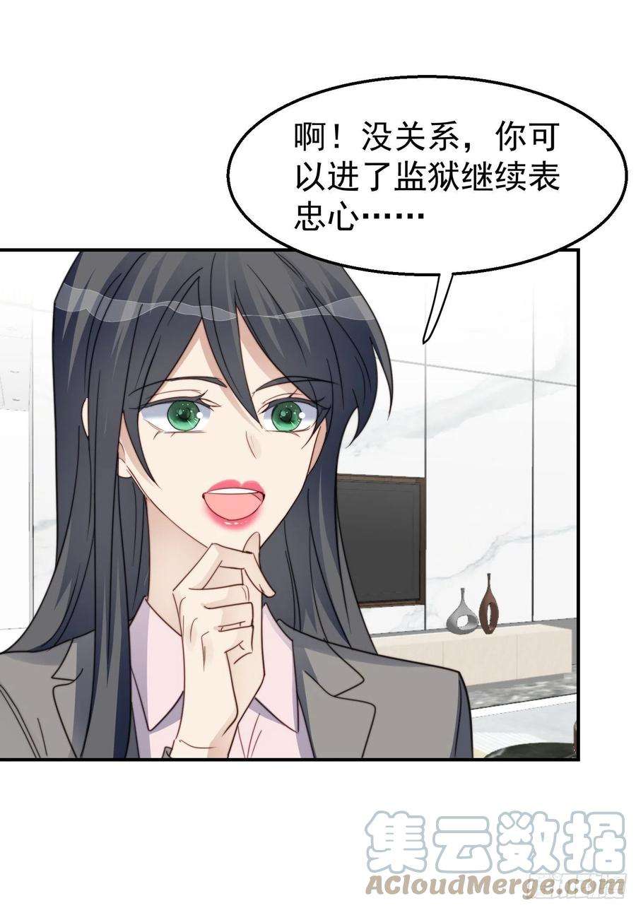 我靠化妆术开了挂30话 手撕绿茶