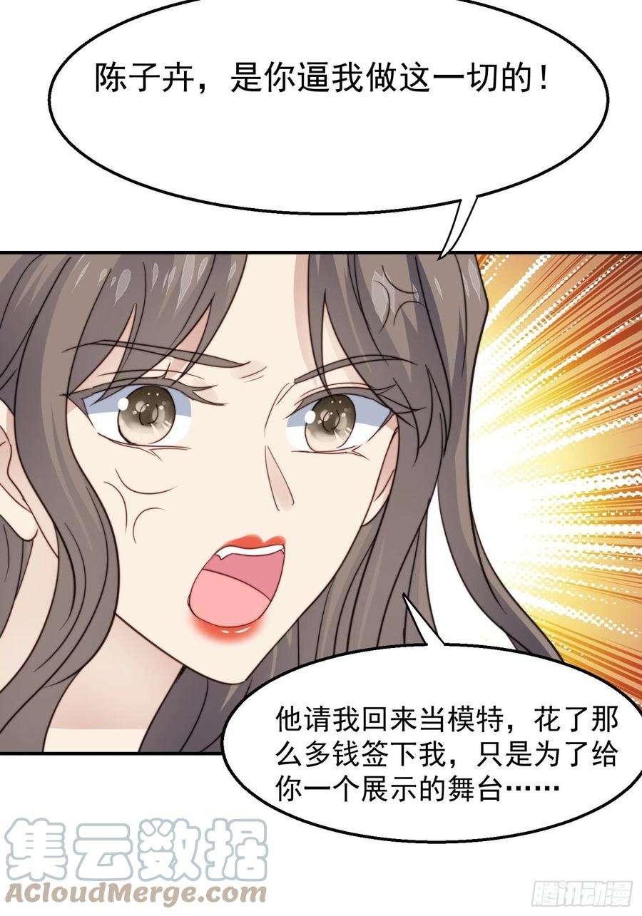 我靠化妆术开了挂30话 手撕绿茶