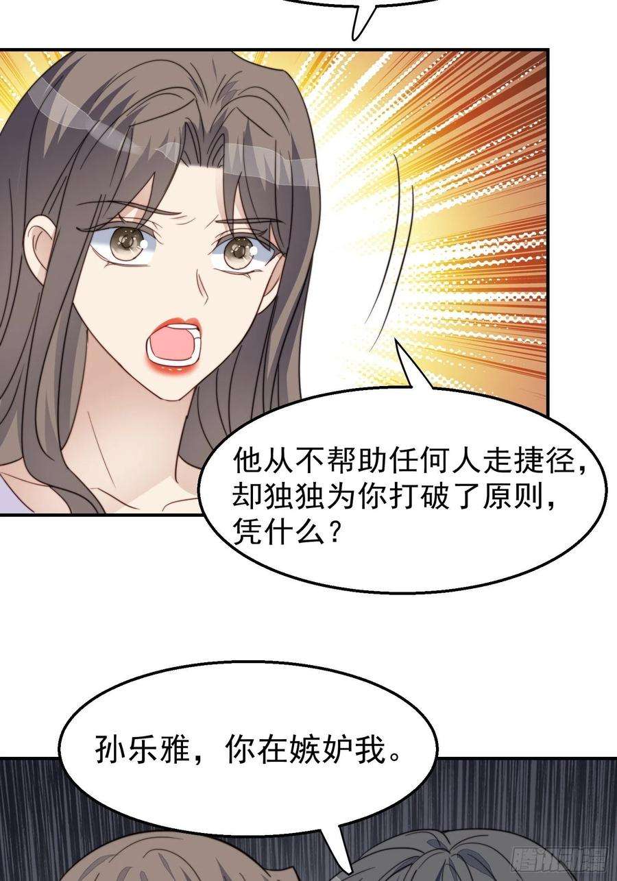 我靠化妆术开了挂30话 手撕绿茶