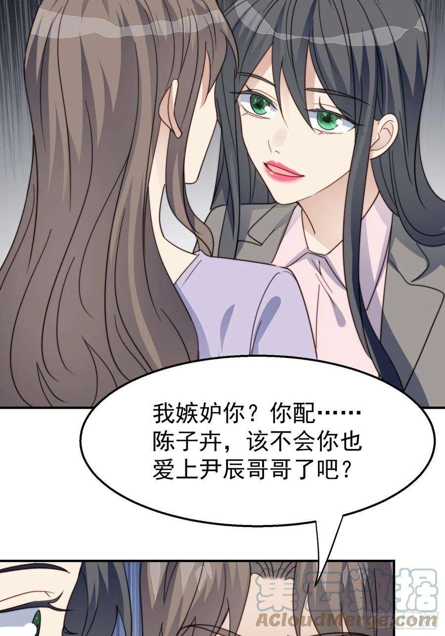 我靠化妆术开了挂30话 手撕绿茶