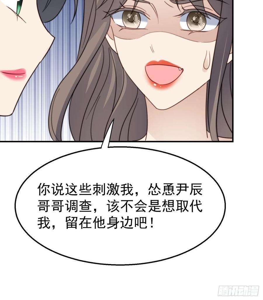 我靠化妆术开了挂30话 手撕绿茶