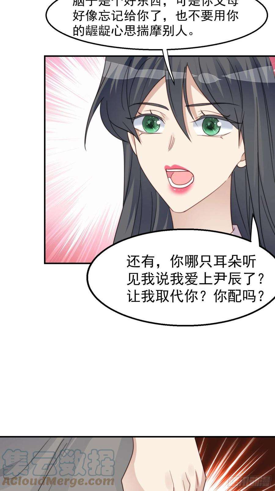 我靠化妆术开了挂30话 手撕绿茶