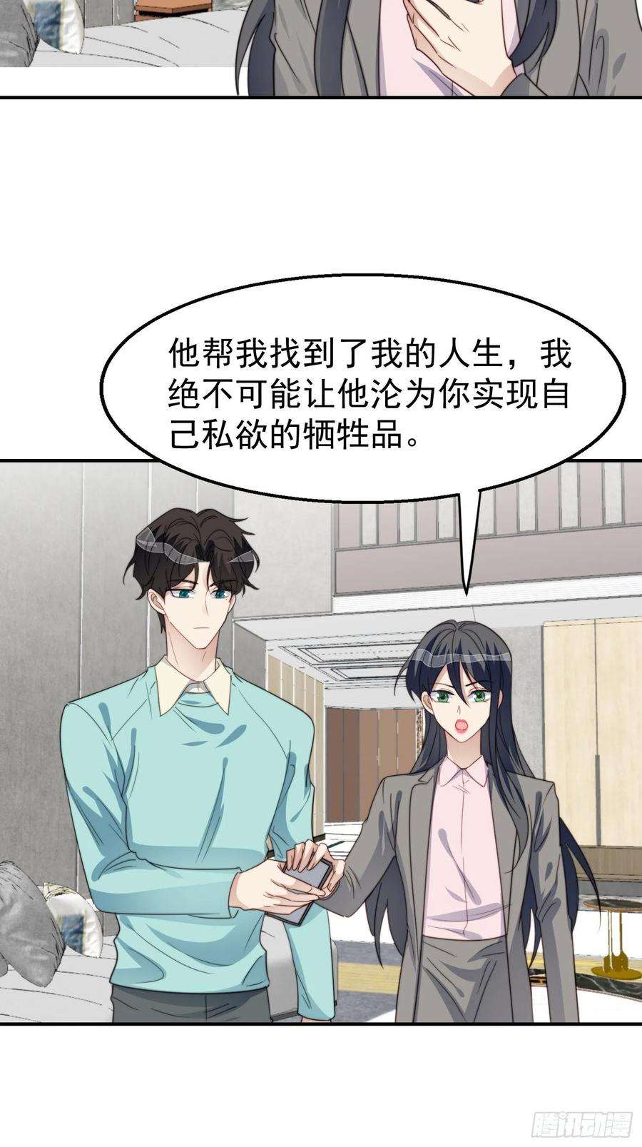 我靠化妆术开了挂30话 手撕绿茶