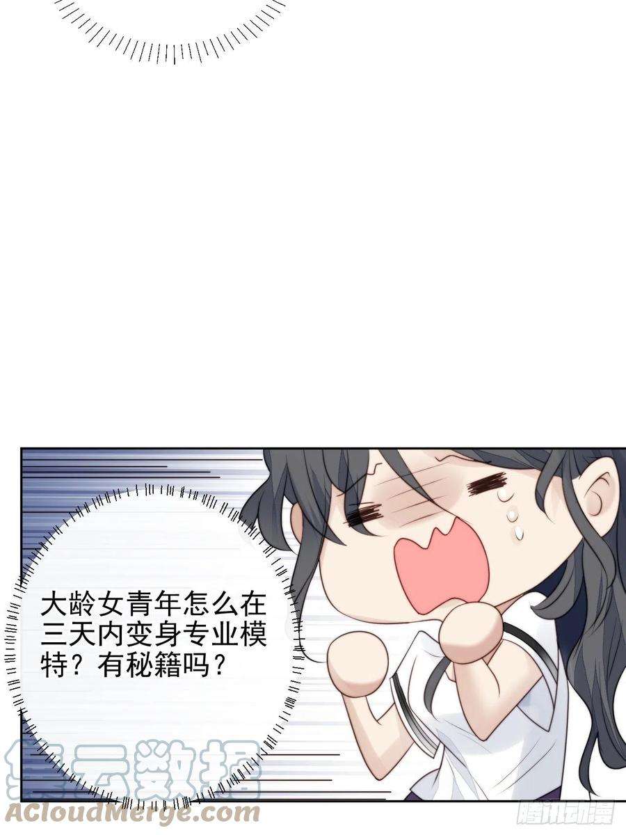 我靠化妆术开了挂31话 他的认真