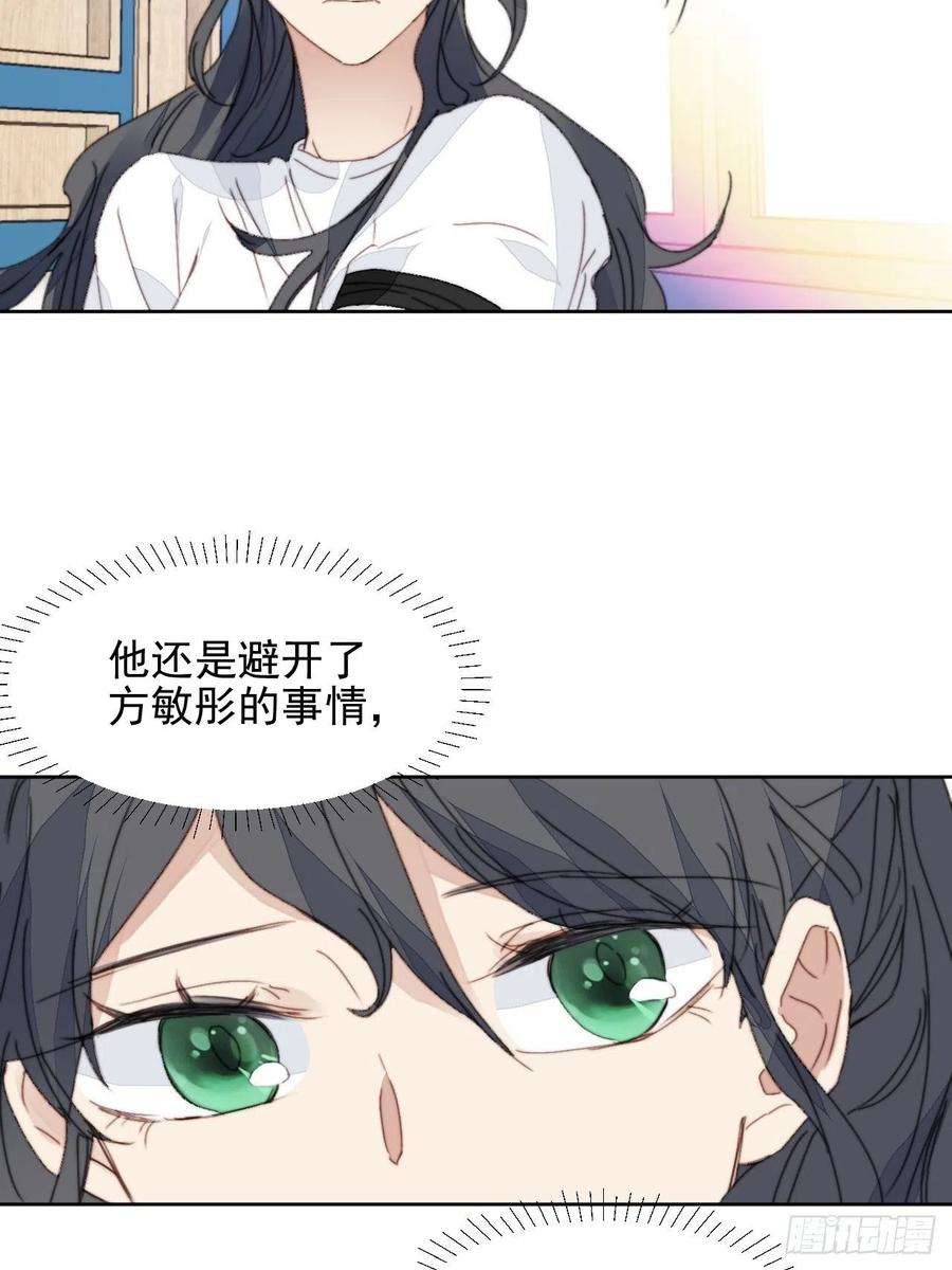 我靠化妆术开了挂32话 我是替身？