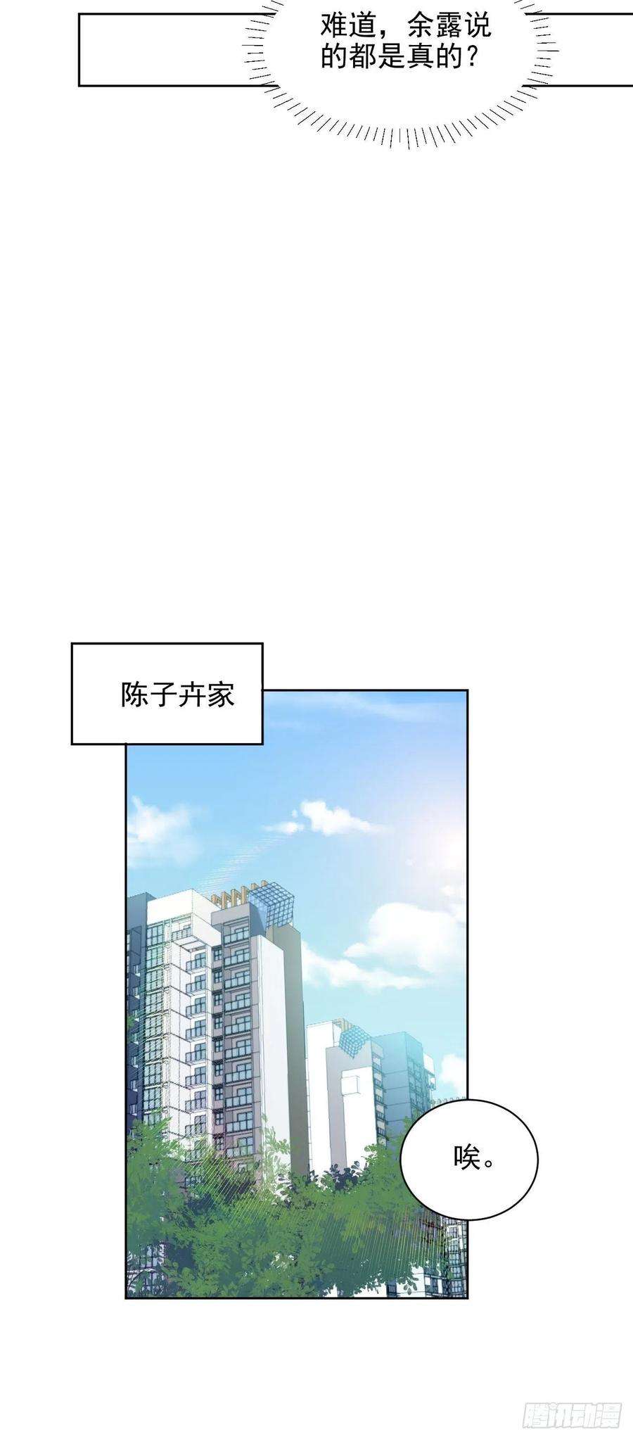 我靠化妆术开了挂32话 我是替身？
