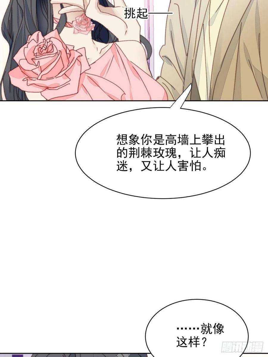 我靠化妆术开了挂34话 他的告白