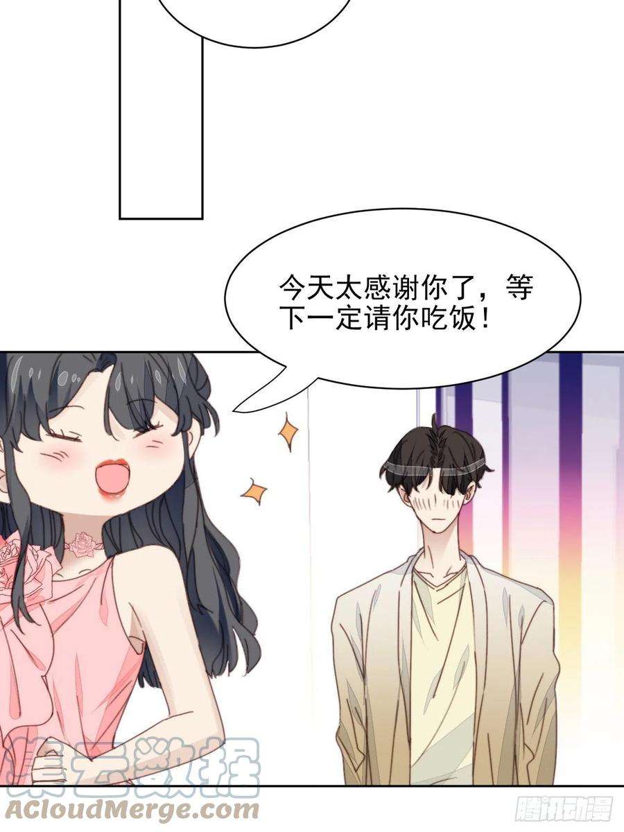 我靠化妆术开了挂34话 他的告白