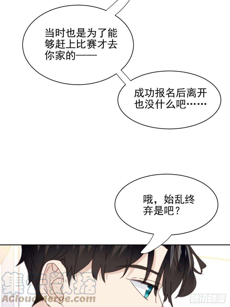 我靠化妆术开了挂34话 他的告白