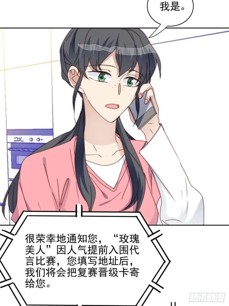 我靠化妆术开了挂34话 他的告白