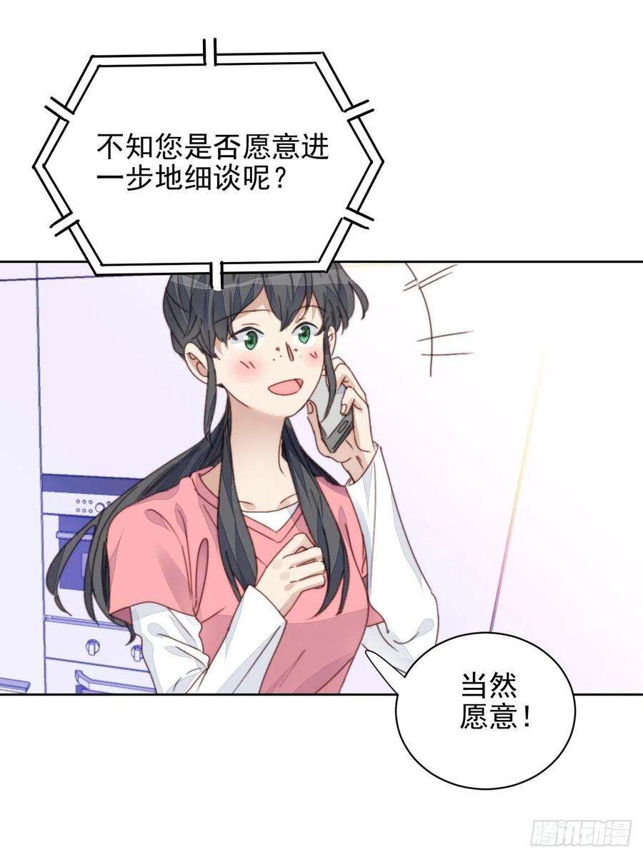 我靠化妆术开了挂35话 奶狗的初恋