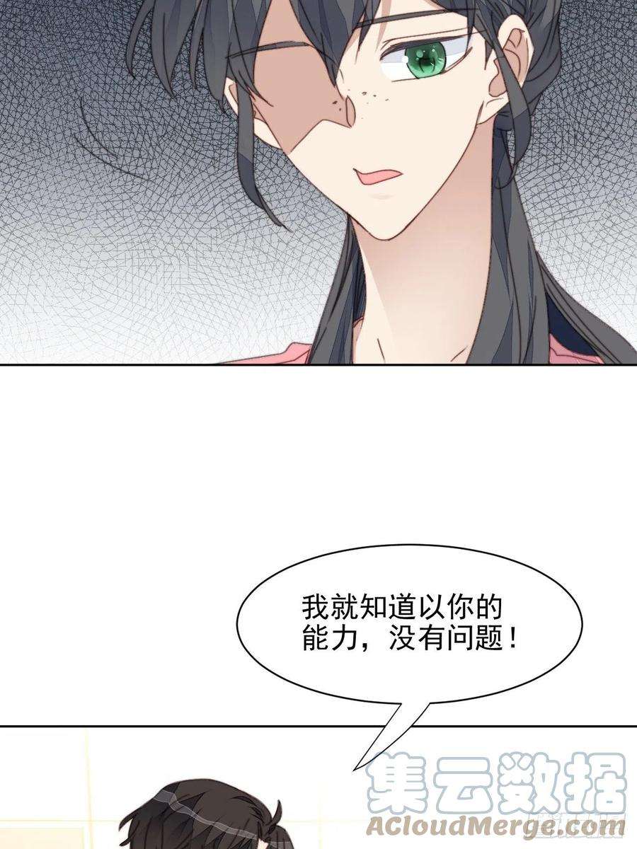 我靠化妆术开了挂35话 奶狗的初恋