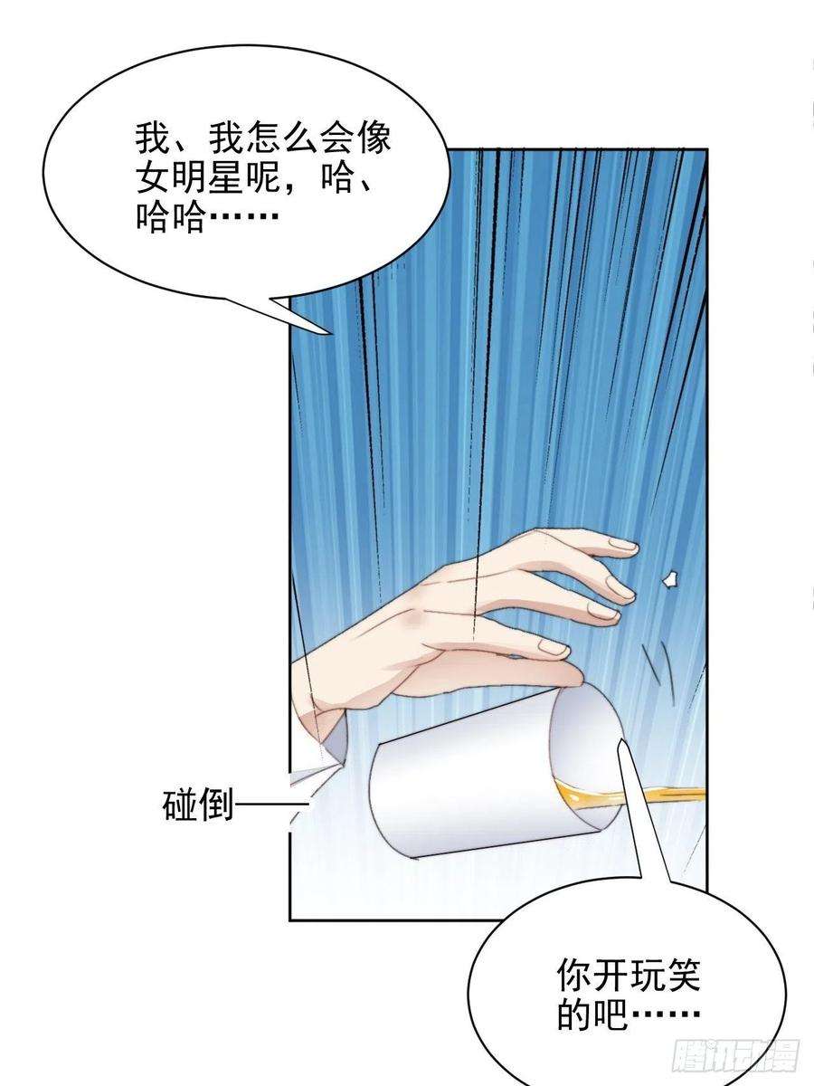我靠化妆术开了挂36话 影帝的温柔