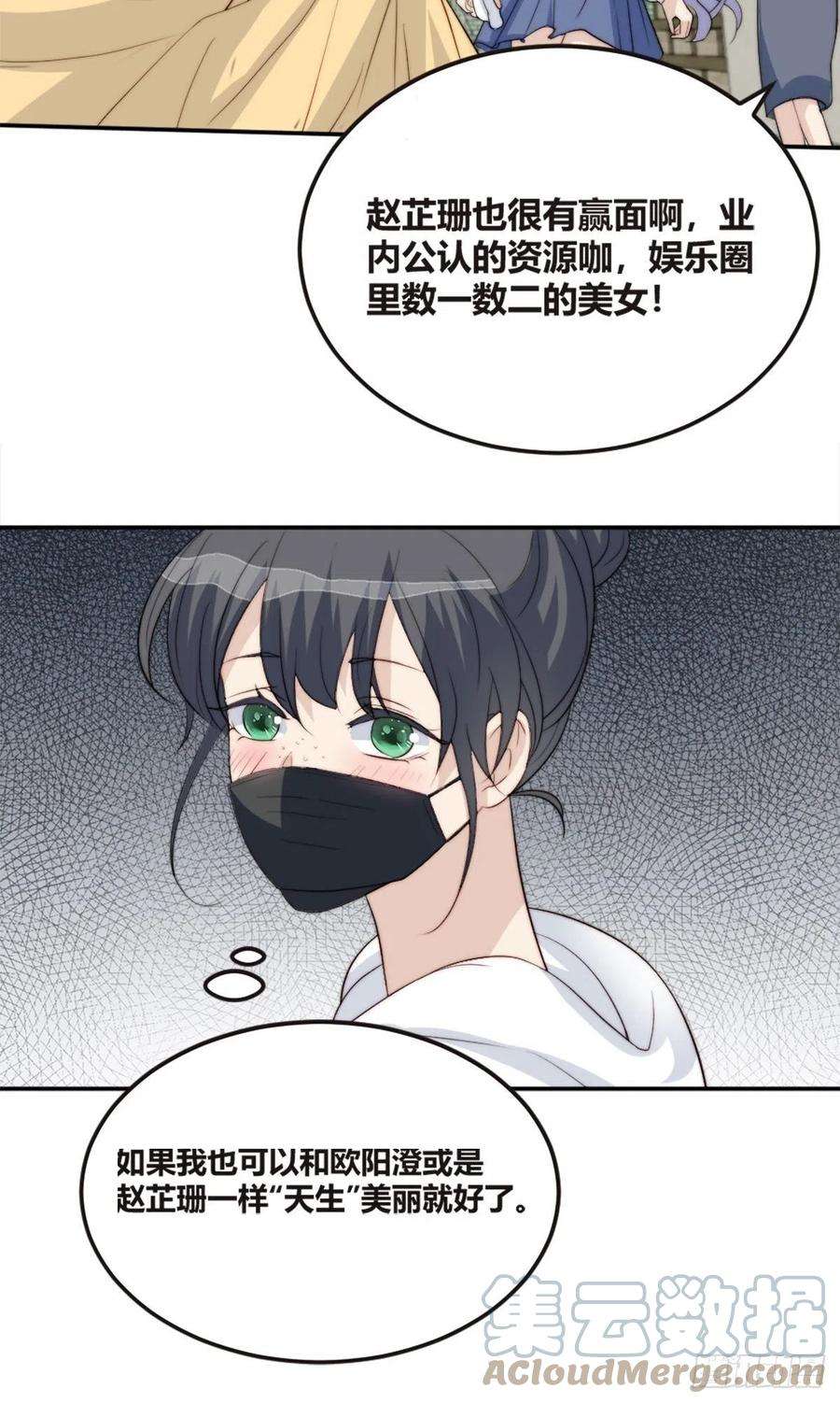 我靠化妆术开了挂38话 心中幻想