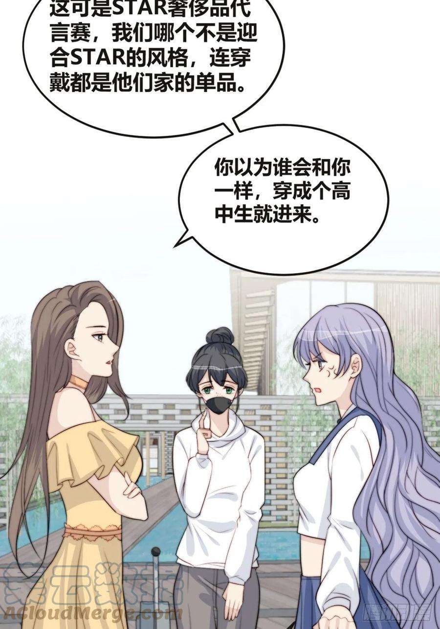 我靠化妆术开了挂38话 心中幻想