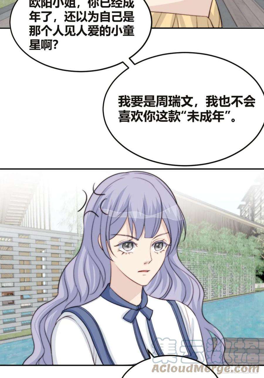 我靠化妆术开了挂38话 心中幻想