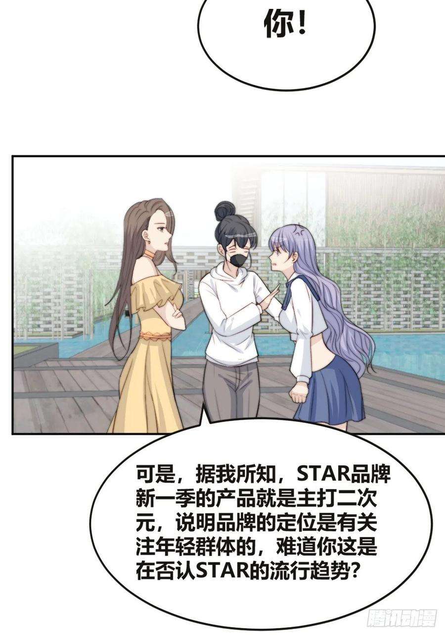 我靠化妆术开了挂38话 心中幻想