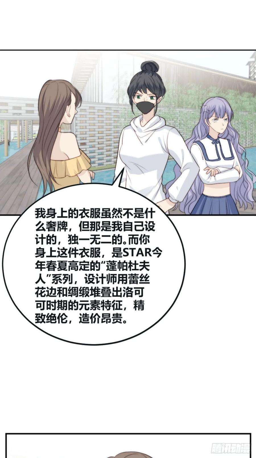 我靠化妆术开了挂38话 心中幻想