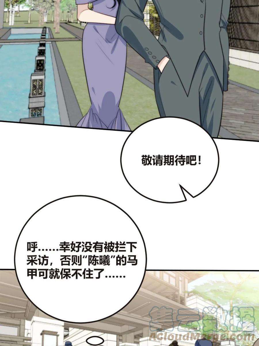 我靠化妆术开了挂38话 心中幻想