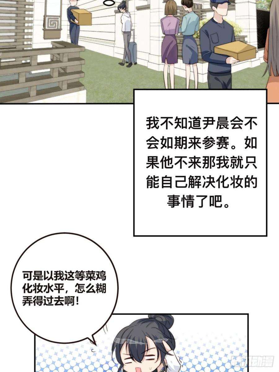 我靠化妆术开了挂38话 心中幻想