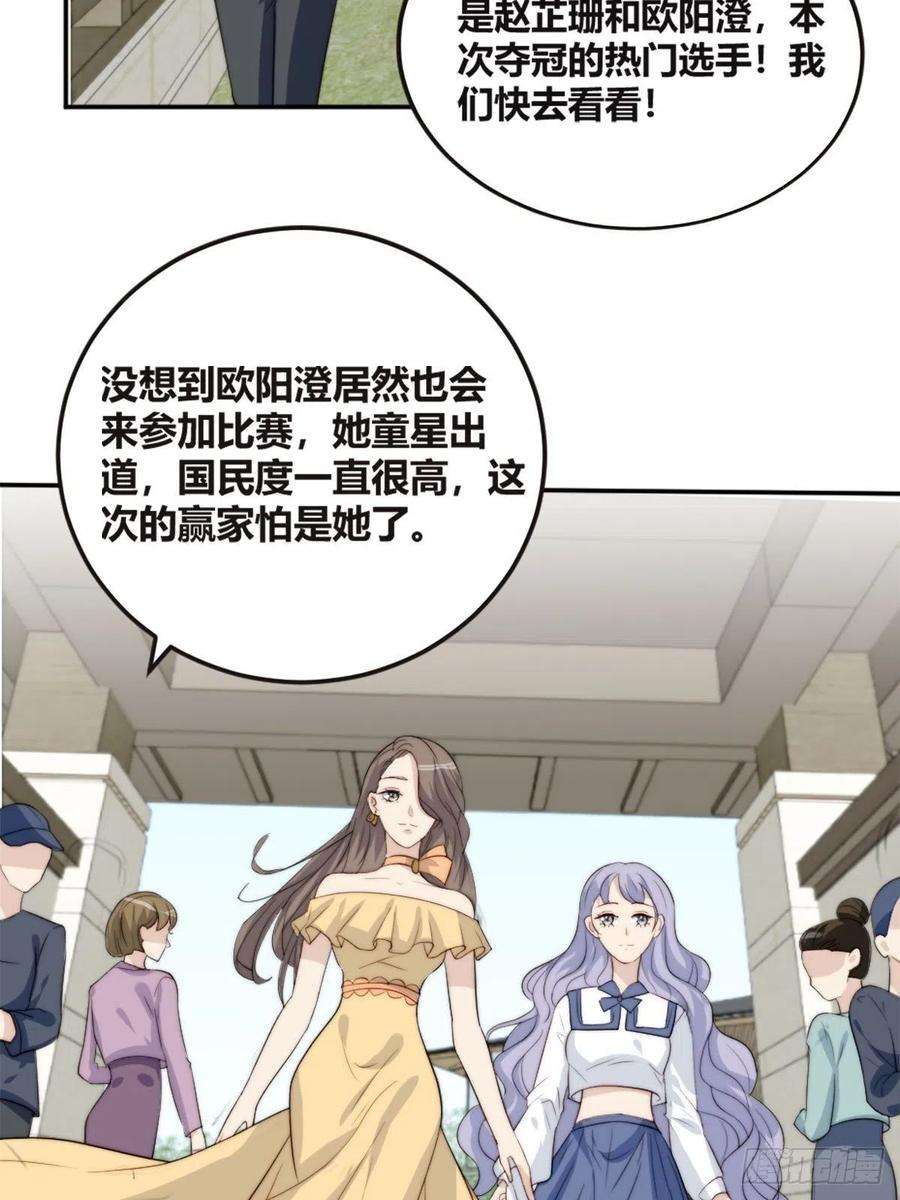 我靠化妆术开了挂38话 心中幻想