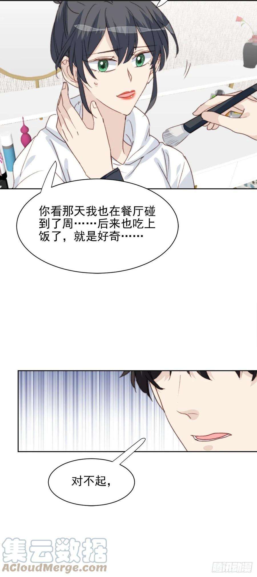 我靠化妆术开了挂39话 即将逆袭