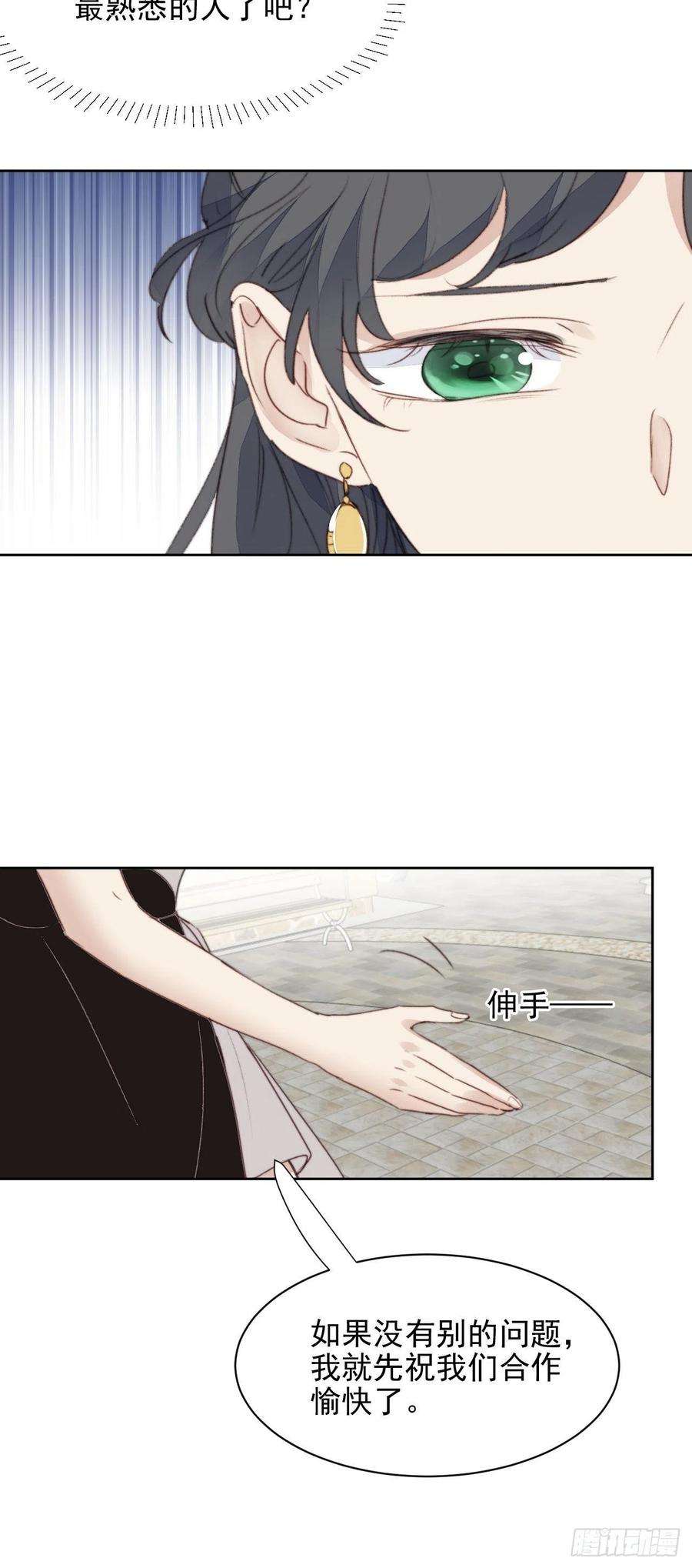 我靠化妆术开了挂41话 骑士