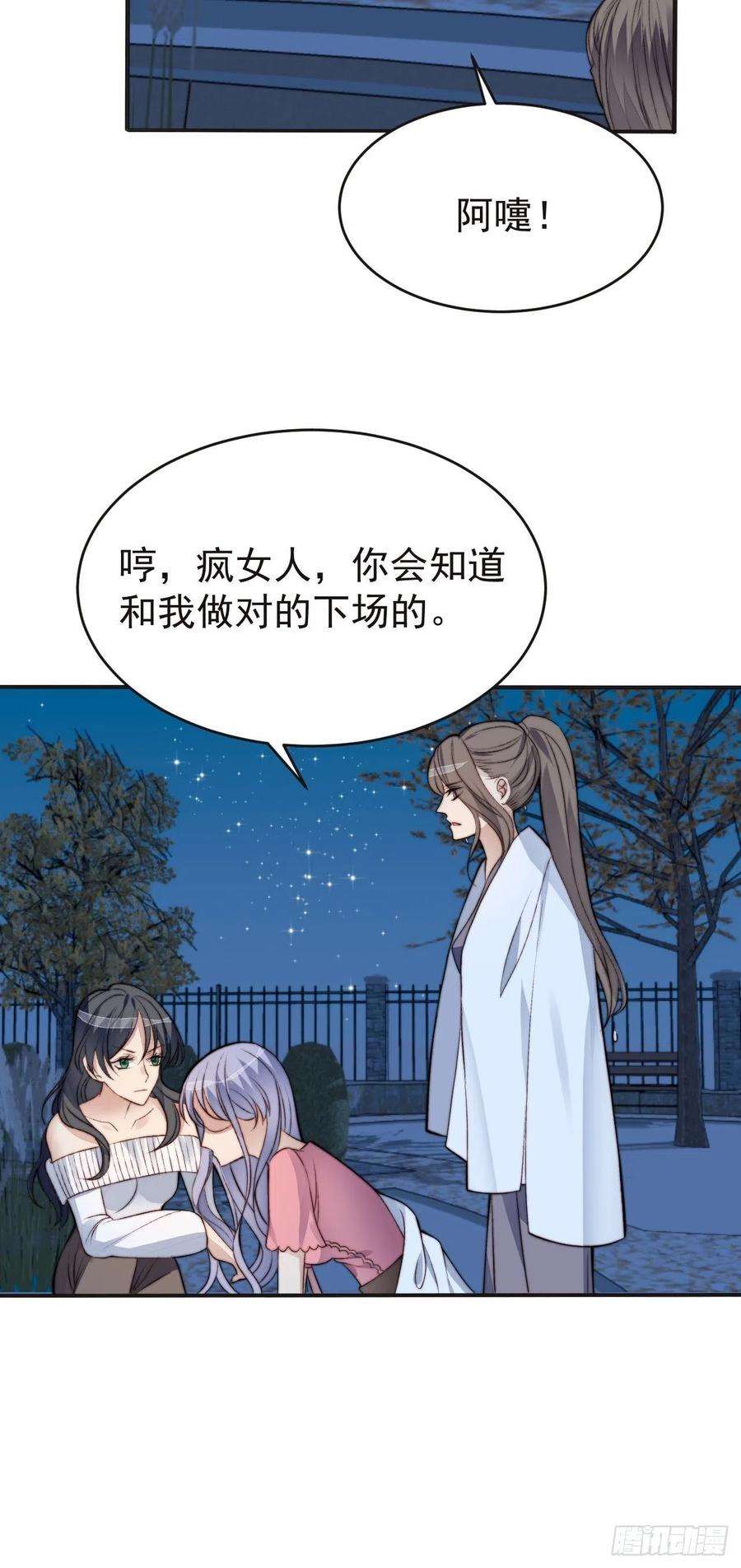 我靠化妆术开了挂42话 宝石失踪